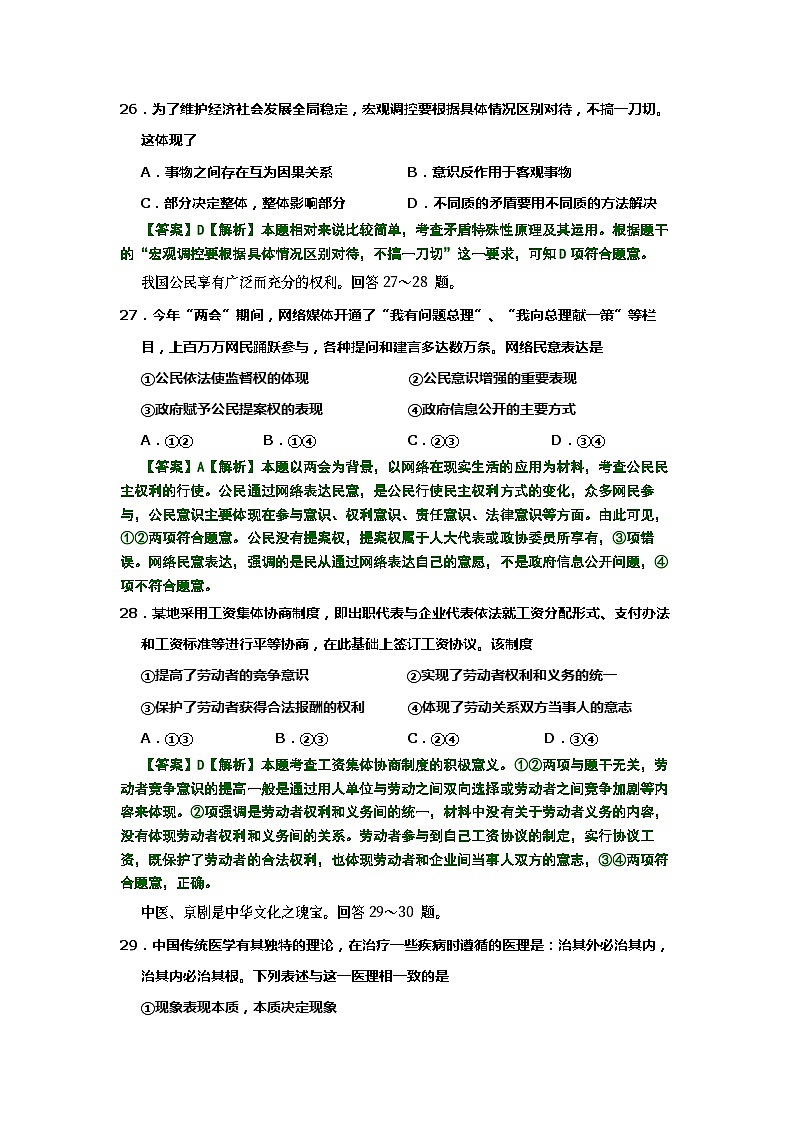 2008年北京高考文综政治试题及答案02