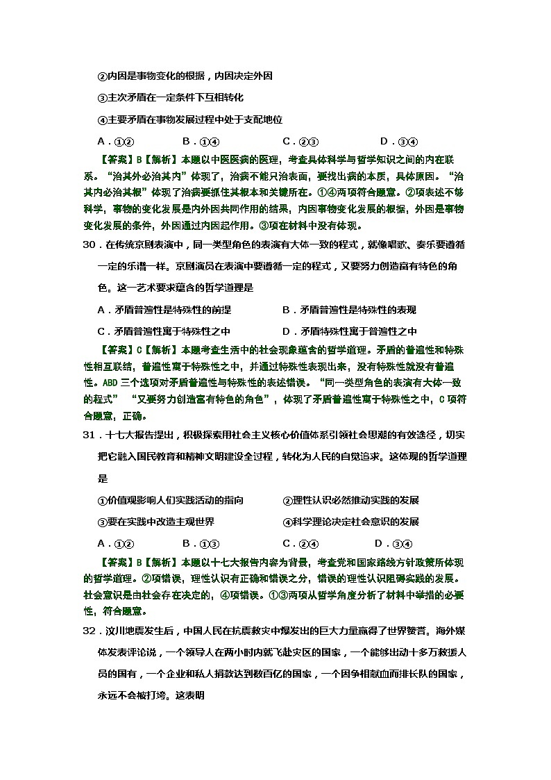 2008年北京高考文综政治试题及答案03