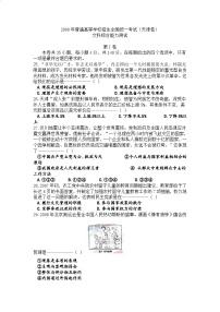 2008年高考试题(天津卷)文综政治(word答案)