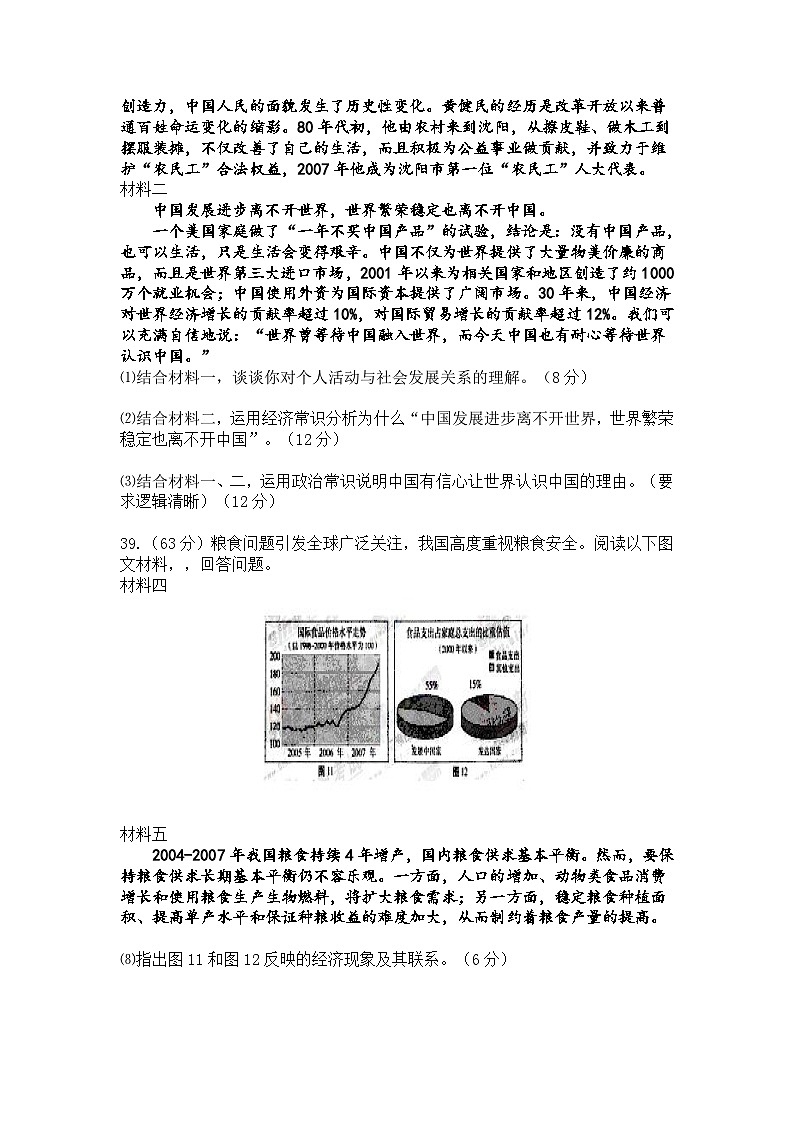 2008年高考试题(天津卷)文综政治(word答案)第3页