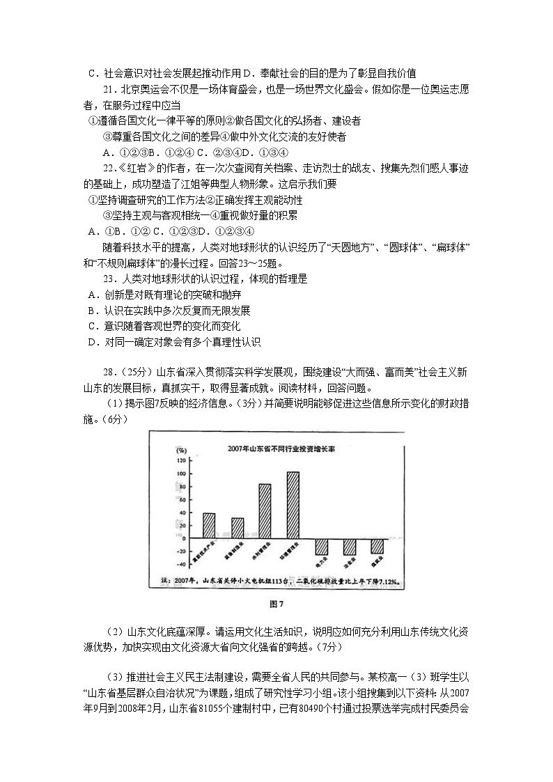 2008山东高考文综政治试题及答案02