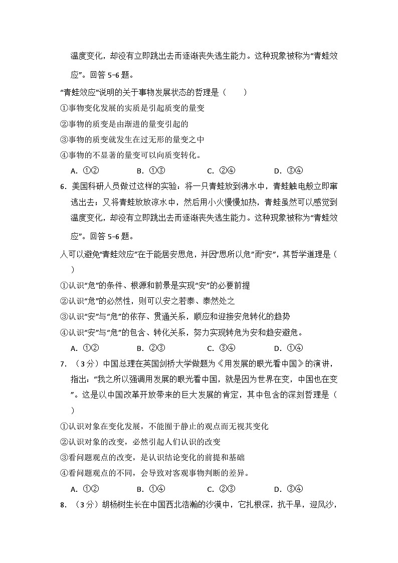 2009年全国统一高考政治试卷（全国卷ⅱ）（含解析版）02