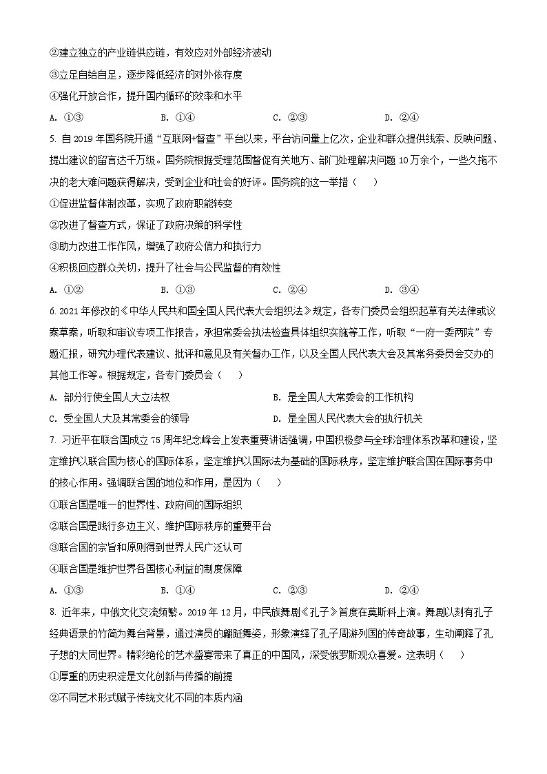 2021年全国高考甲卷政治试题（原卷版）第2页
