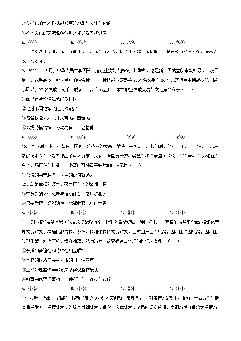 2021年全国高考甲卷政治试题（原卷版）第3页