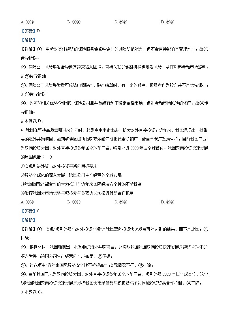 2021年河北省普通高中学业水平选择性考试政治试题（解析版）A4 Word版第3页
