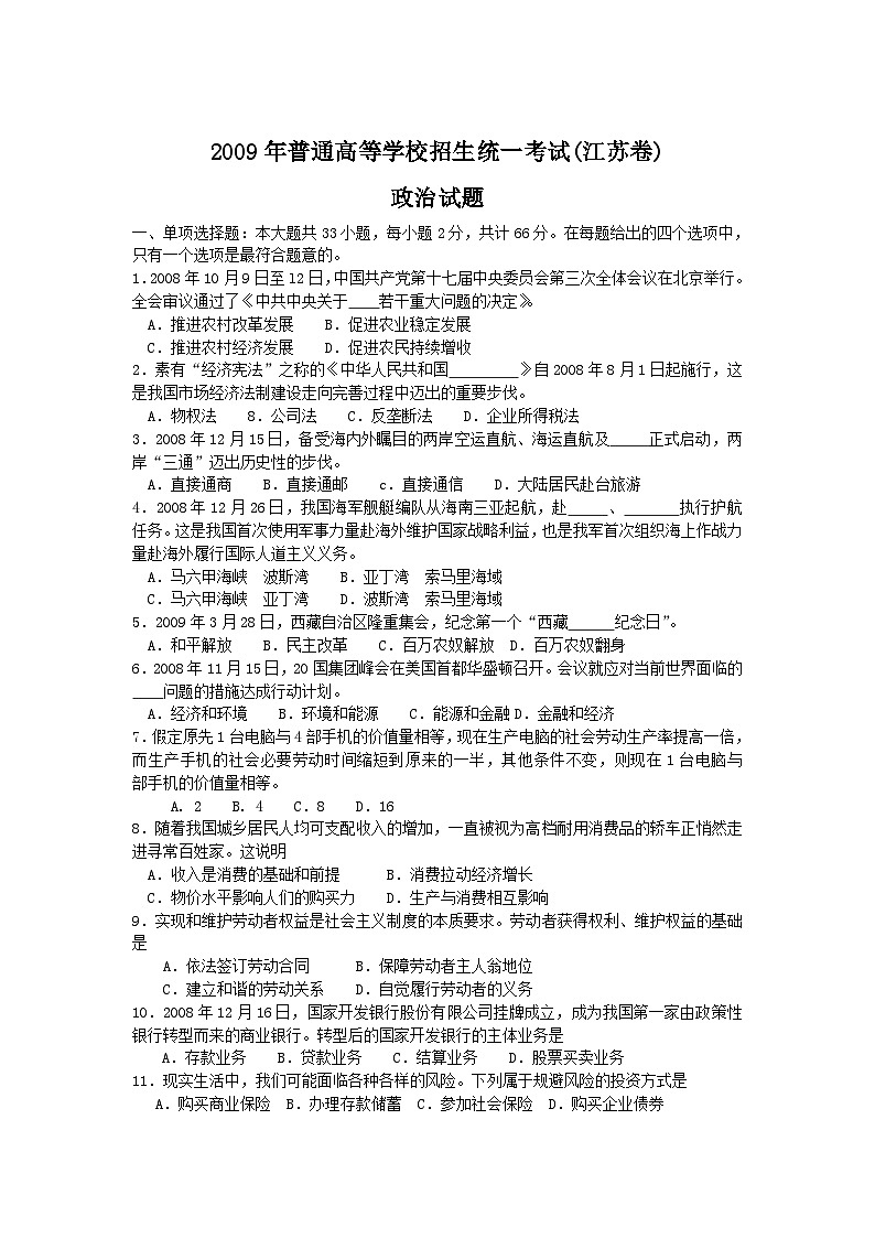 2009年江苏高考政治试题和答案01
