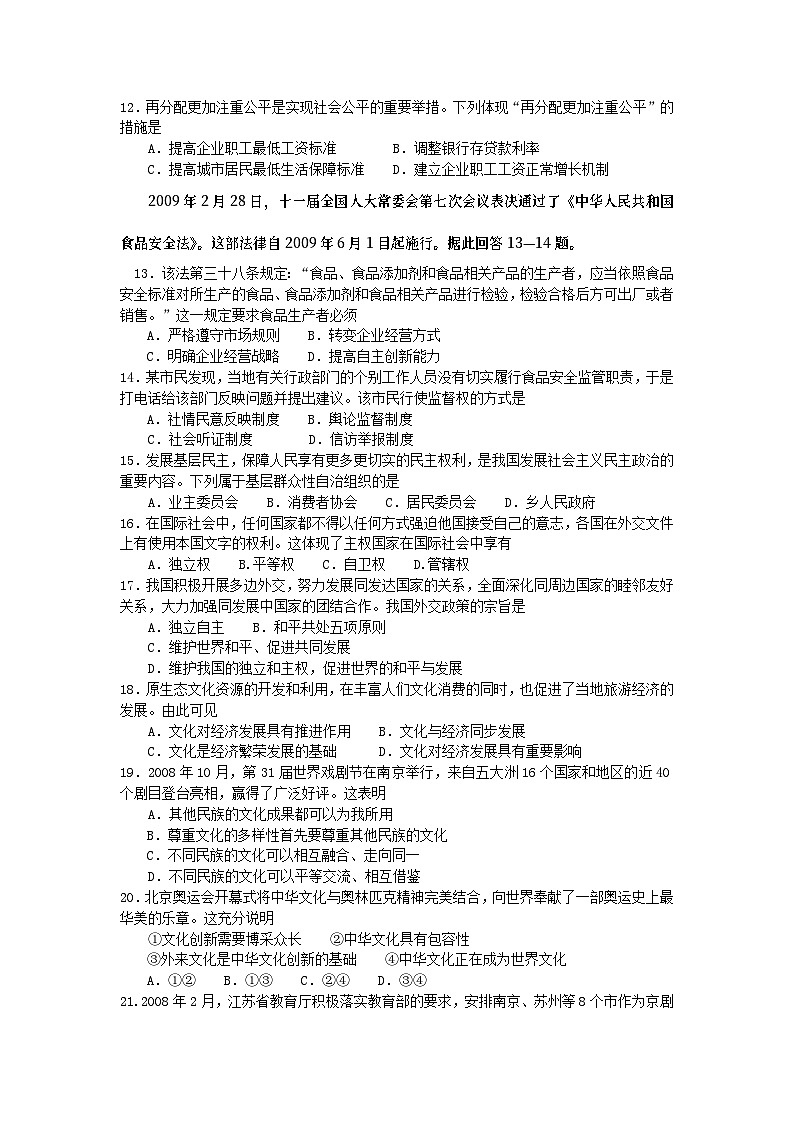 2009年江苏高考政治试题和答案02