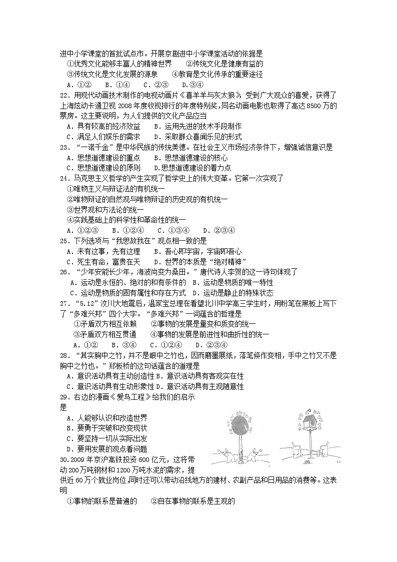 2009年江苏高考政治试题和答案03