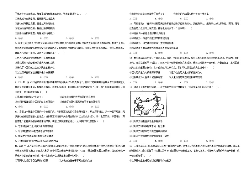 2021年湖南省普通高中学业水平选择性考试政治试题（原卷版）A3 Word版02