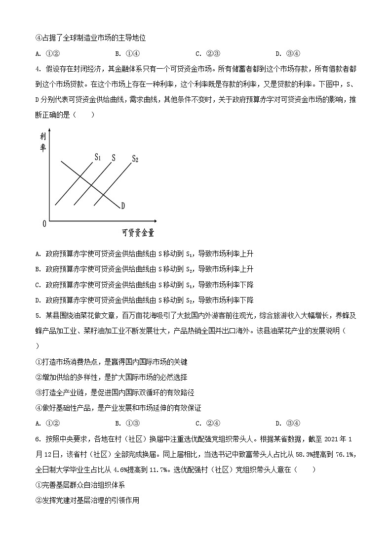 2021年湖南省普通高中学业水平选择性考试政治试题（原卷版）A4 Word版02
