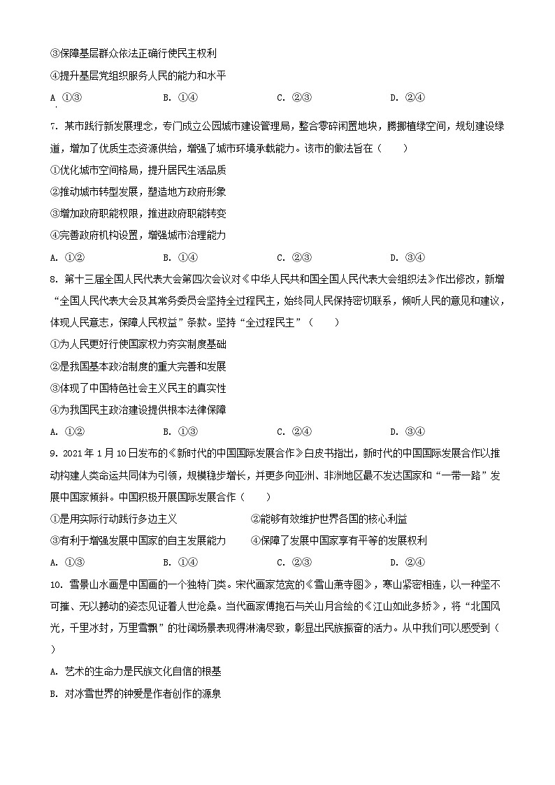 2021年湖南省普通高中学业水平选择性考试政治试题（原卷版）A4 Word版03