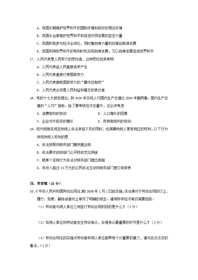 2008年上海市高中毕业统一学业考试政治试卷（word版）第2页
