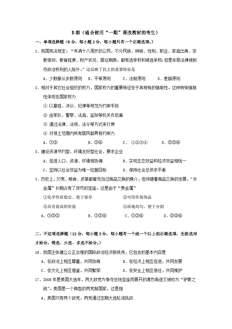 2008年上海市高中毕业统一学业考试政治试卷（word版）第3页