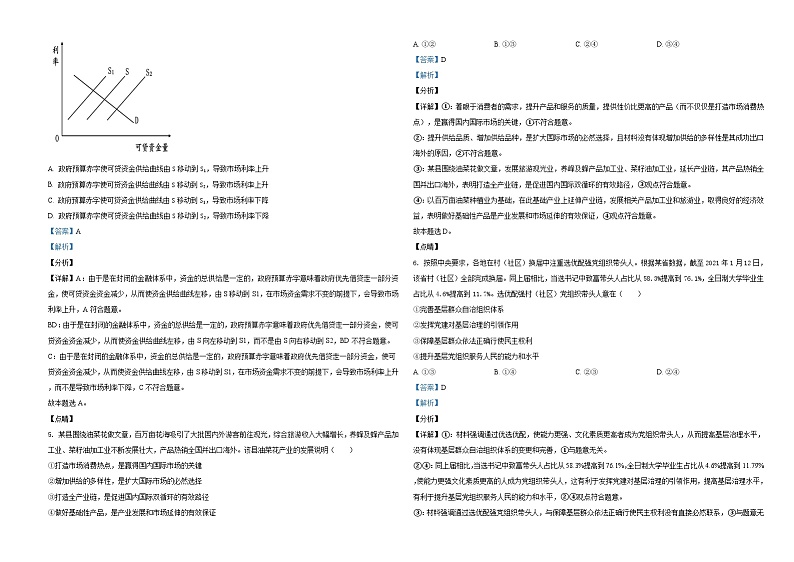 2021年湖南省普通高中学业水平选择性考试政治试题（解析版）A3 Word版第2页