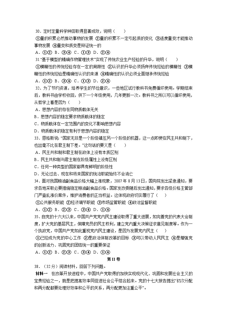 2008年全国统一高考政治试卷（全国卷ⅱ）（含解析版）第2页