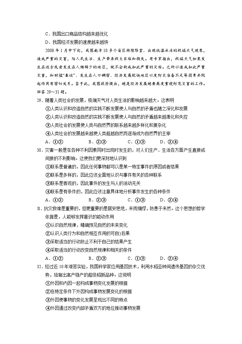2008年全国统一高考政治试卷（全国卷ⅰ）（含解析版）02