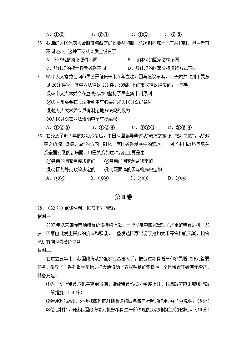 2008年全国统一高考政治试卷（全国卷ⅰ）（含解析版）03