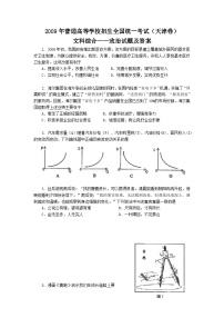 2009年高考试题(天津卷)文综政治(word答案)