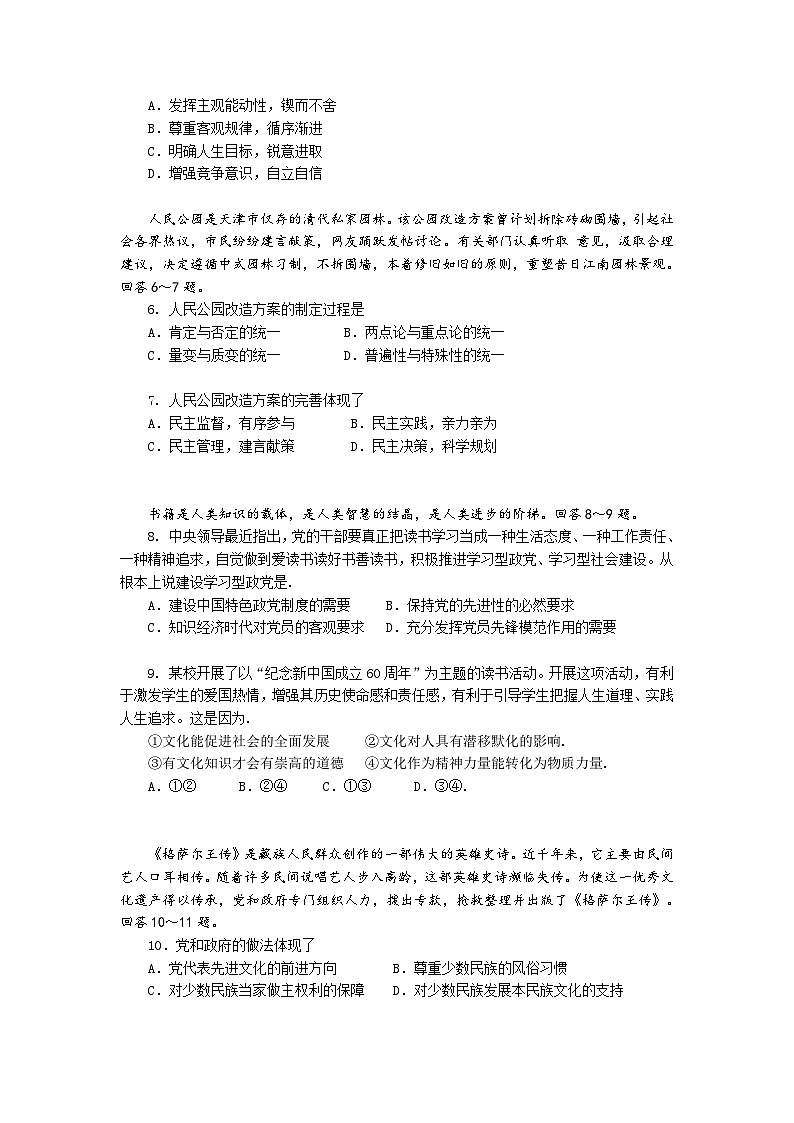 2009年高考试题(天津卷)文综政治(word答案)第2页