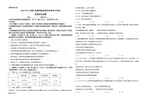 2021年6月浙江省普通高校招生选考科目考试思想政治试题（原卷版）A3 Word版