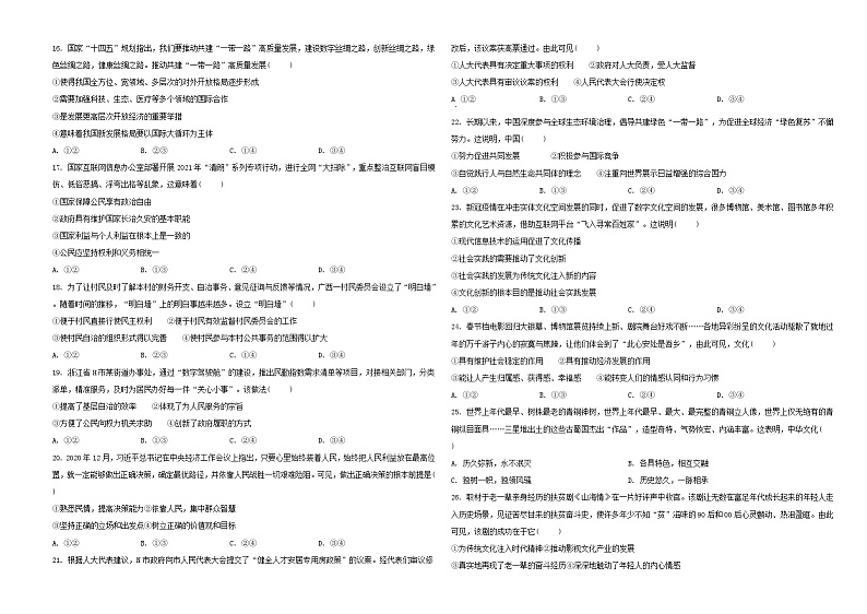 2021年6月浙江省普通高校招生选考科目考试思想政治试题（原卷版）A3 Word版02