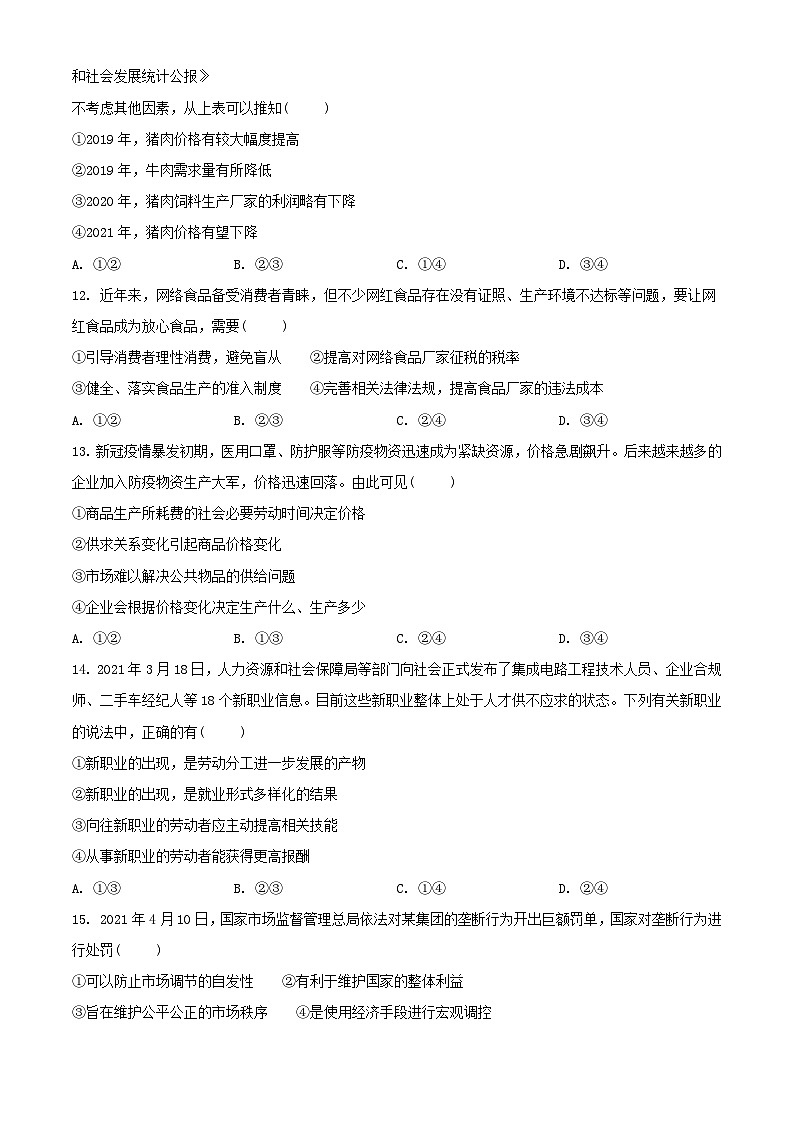 2021年6月浙江省普通高校招生选考科目考试思想政治试题（原卷版）A4 Word版第2页