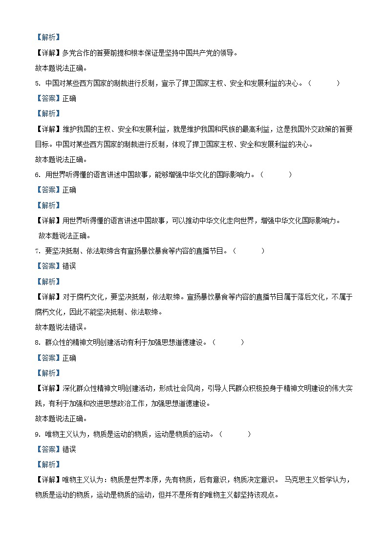 2021年6月浙江省普通高校招生选考科目考试思想政治试题（解析版）A4 Word版02
