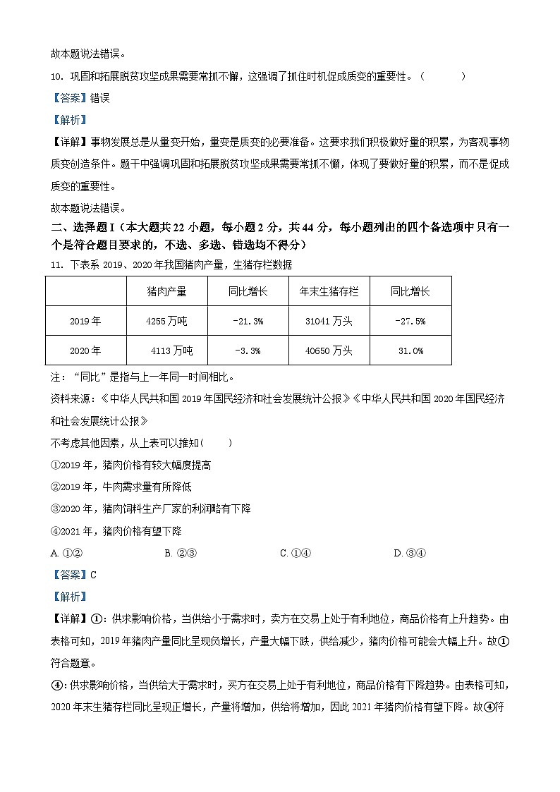 2021年6月浙江省普通高校招生选考科目考试思想政治试题（解析版）A4 Word版03
