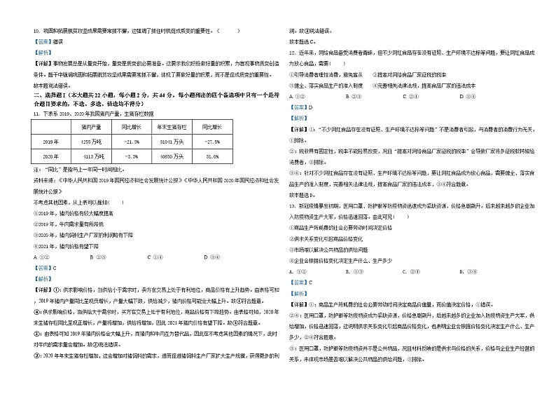 2021年6月浙江省普通高校招生选考科目考试思想政治试题（解析版）A3 Word版02