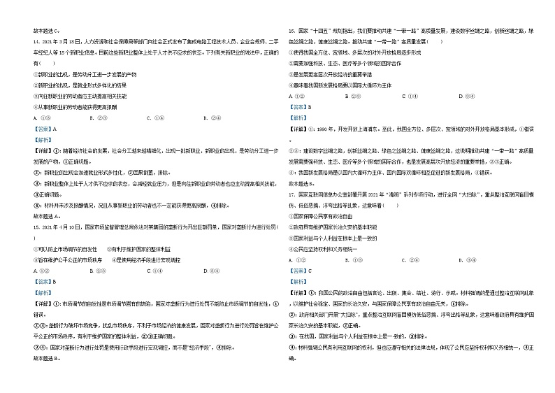 2021年6月浙江省普通高校招生选考科目考试思想政治试题（解析版）A3 Word版03