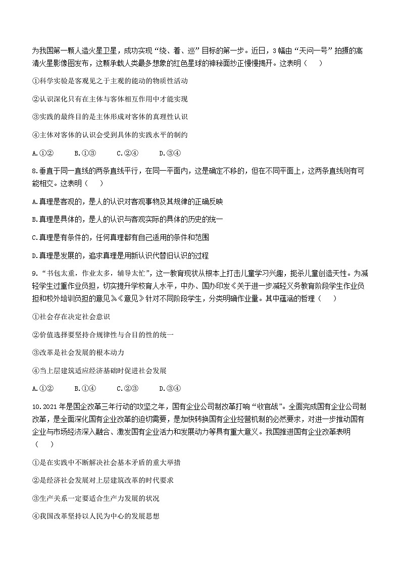 广东省佛山市第四中学2021-2022学年高二上学期期末模拟考试政治试题(无答案)03