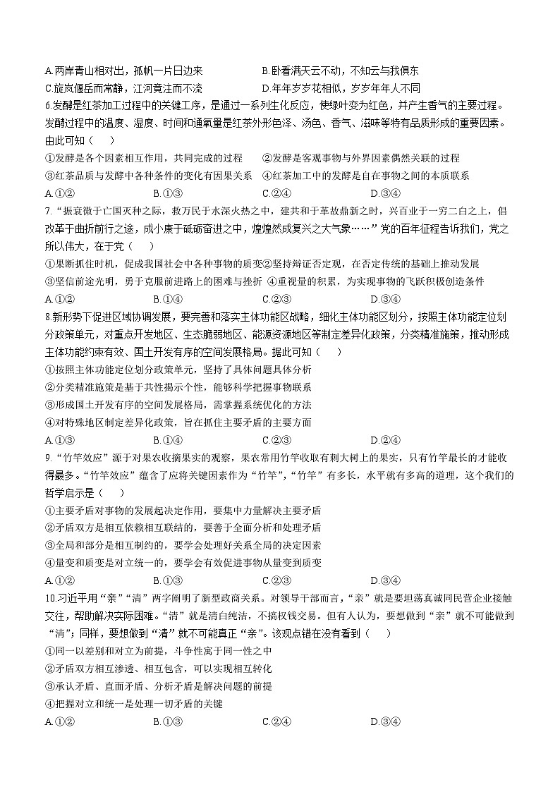 广东省佛山市第四中学2021-2022学年高二上学期11月第二阶段考试政治试题(无答案)02