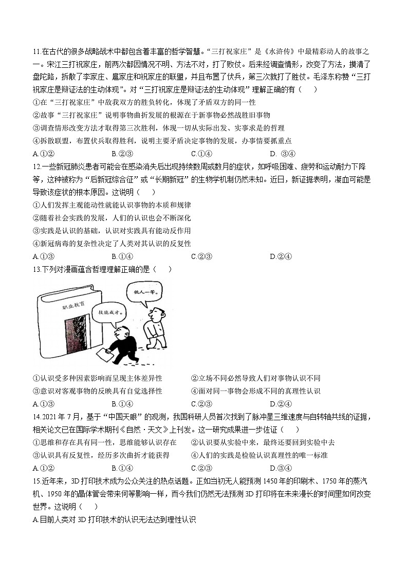 广东省佛山市第四中学2021-2022学年高二上学期11月第二阶段考试政治试题(无答案)03