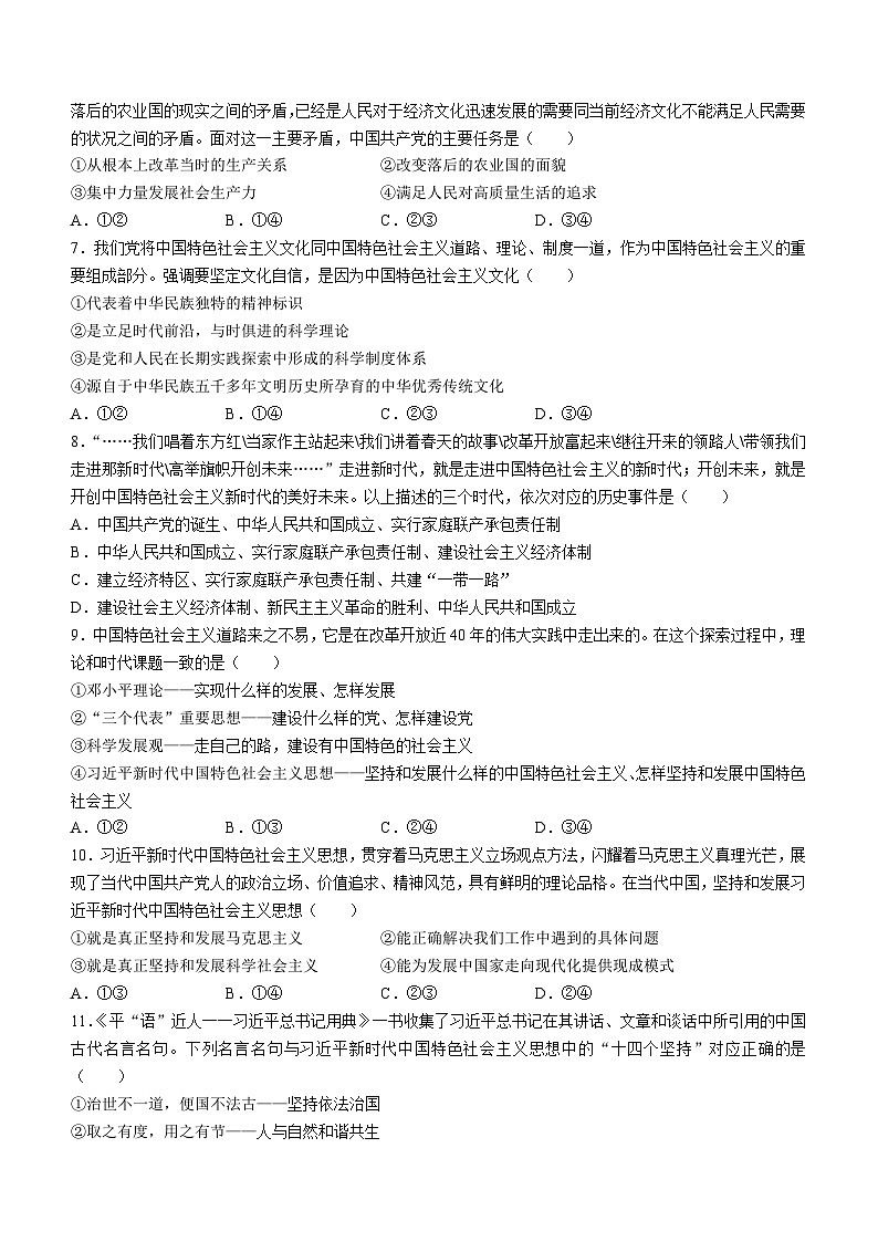 广东省茂名化州市第一中学2021-2022学年高一上学期月考政治试题（2）第2页