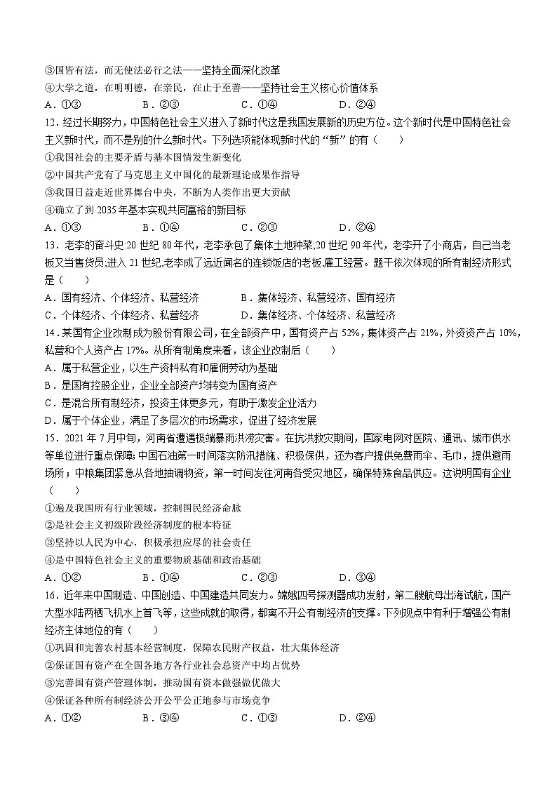 广东省茂名化州市第一中学2021-2022学年高一上学期月考政治试题（2）第3页