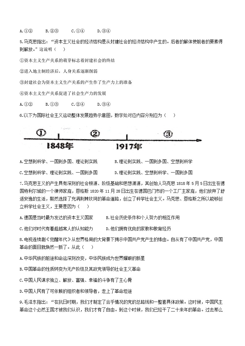 广东省梅州市大埔县虎山中学2021-2022学年高一上学期第一次月考政治试题(无答案)第2页