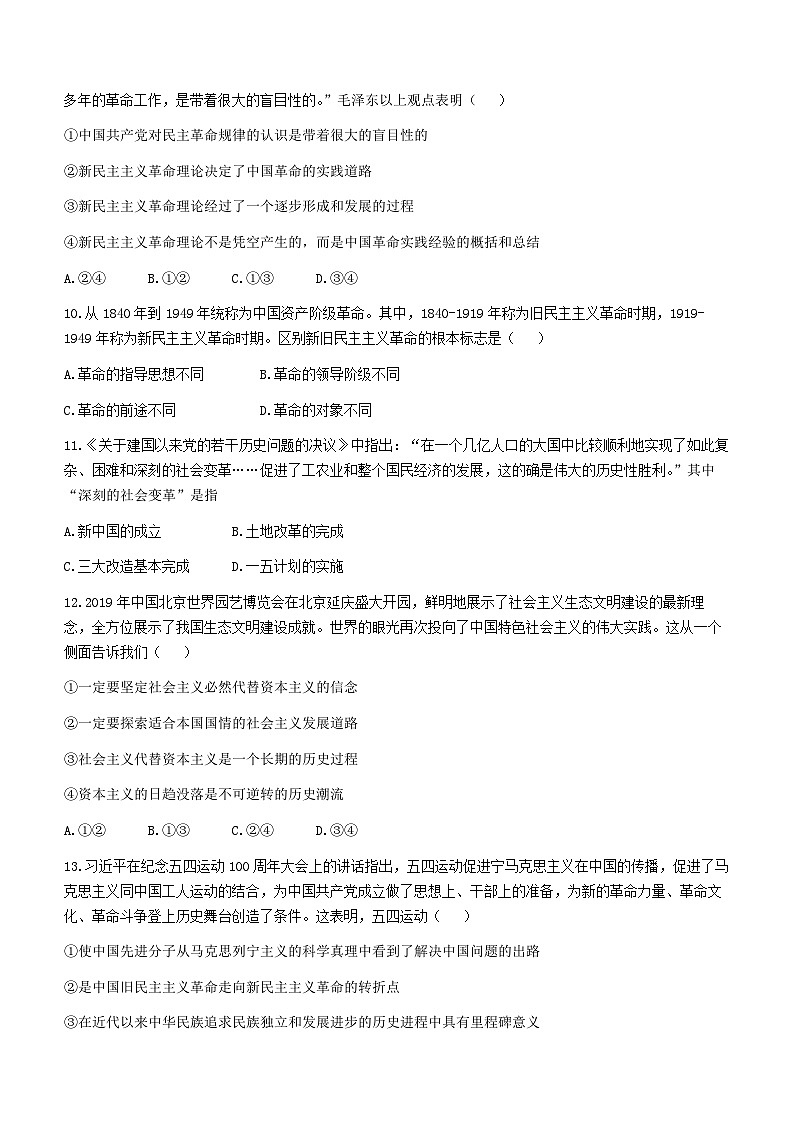 广东省梅州市大埔县虎山中学2021-2022学年高一上学期第一次月考政治试题(无答案)第3页