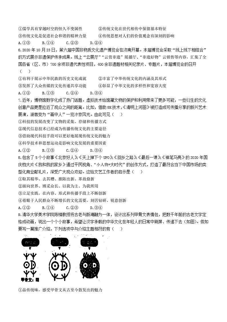 广东省韶关市北江实验学校2020-2021学年高二下学期开学考试政治试题(无答案)第2页