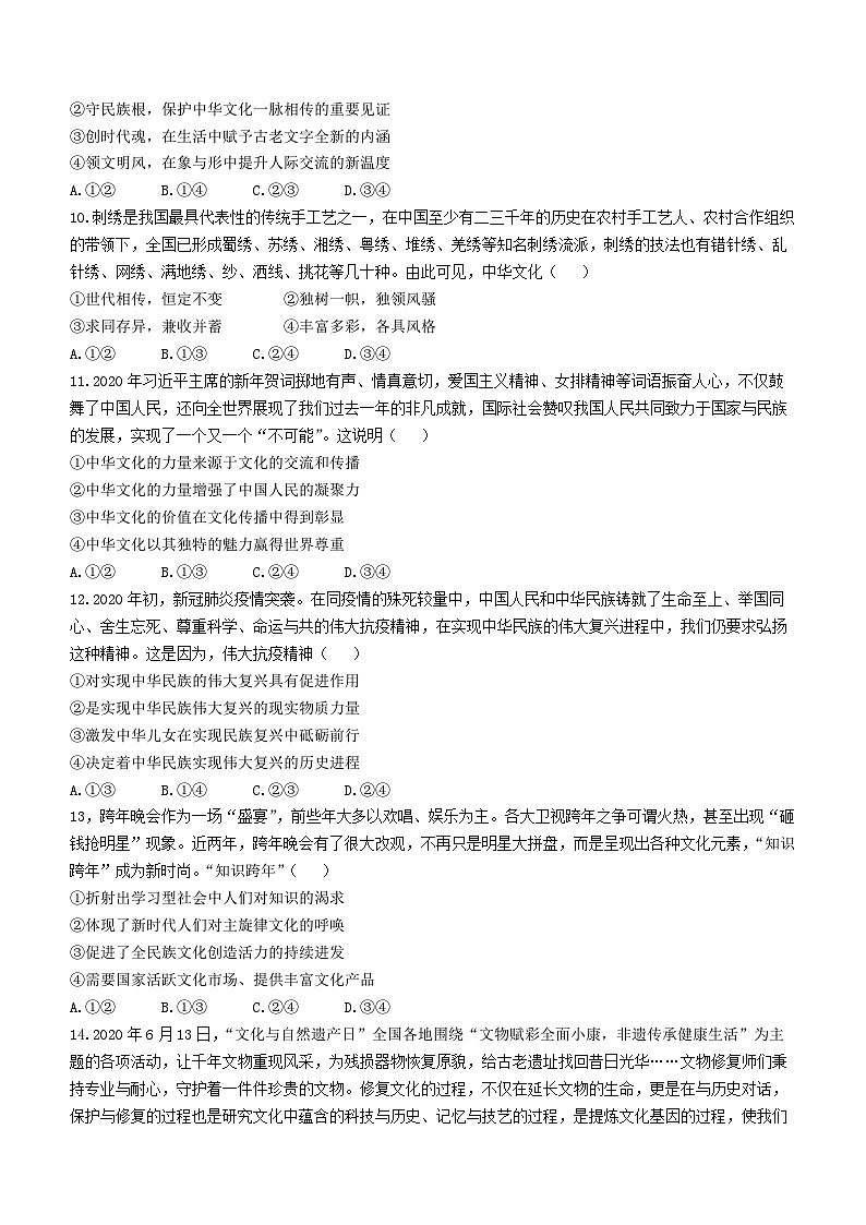 广东省韶关市北江实验学校2020-2021学年高二下学期开学考试政治试题(无答案)第3页