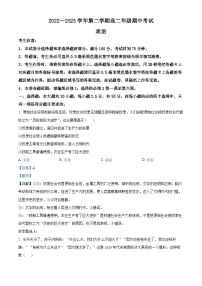 精品解析：甘肃省武威市甘肃省武威市天祝一中、民勤一中、古浪一中2022-2023学年高二下学期期中联考政治试题（解析版）