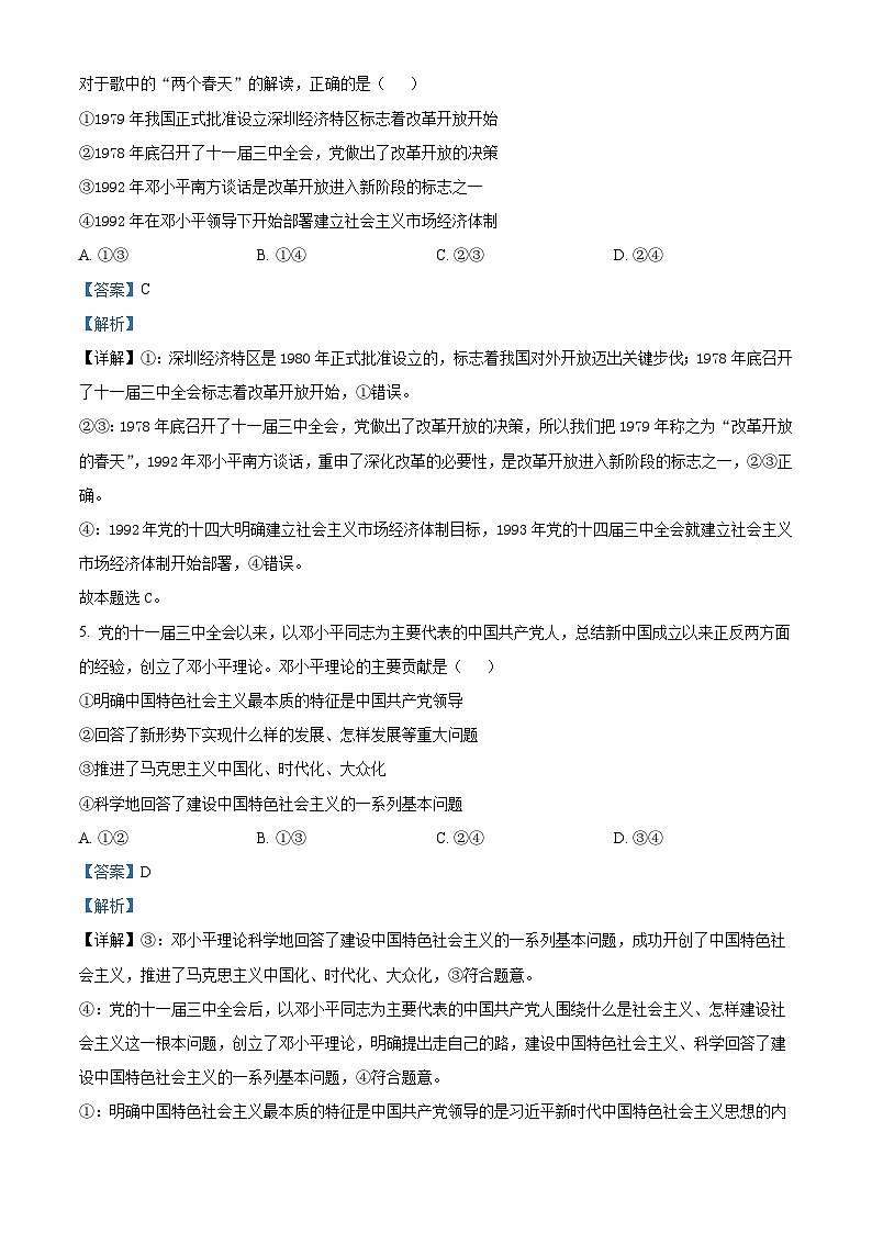 精品解析：甘肃省武威市甘肃省武威市天祝一中、民勤一中、古浪一中2022-2023学年高二下学期期中联考政治试题（解析版）第3页