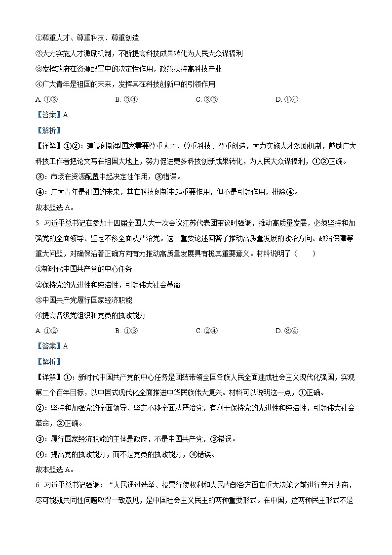 精品解析：广东省深圳市龙岗区德琳学校2023届高三二模政治试题（解析版）03