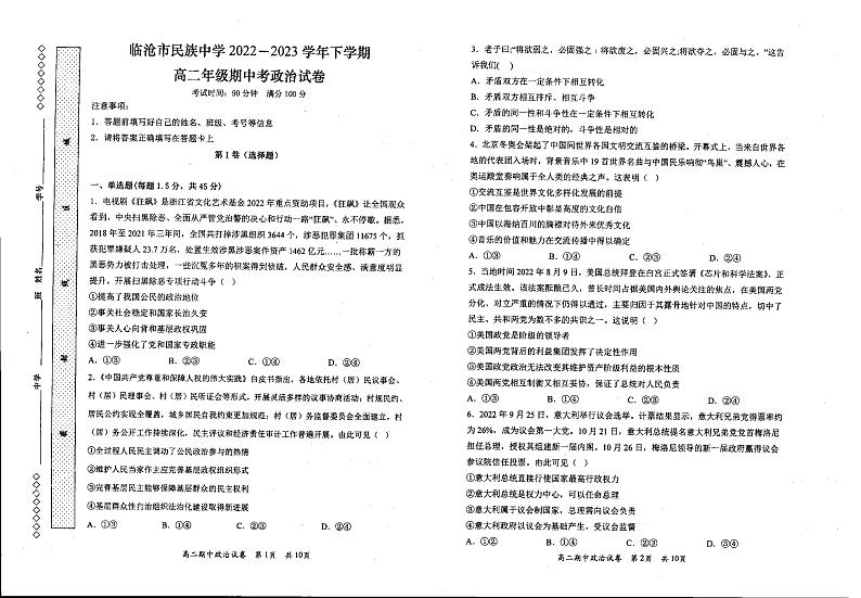 云南省临沧市民族中学-2022-2023学年下学期高二期中政治第1页