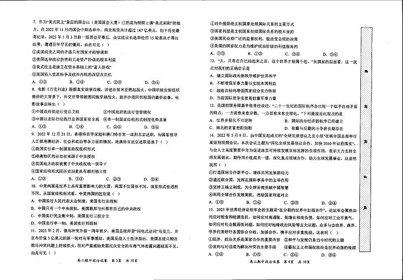 云南省临沧市民族中学-2022-2023学年下学期高二期中政治第2页