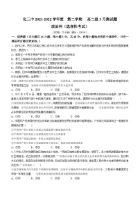 广东省茂名化州市第三中学2021-2022学年高二下学期3月月考政治试题(无答案)