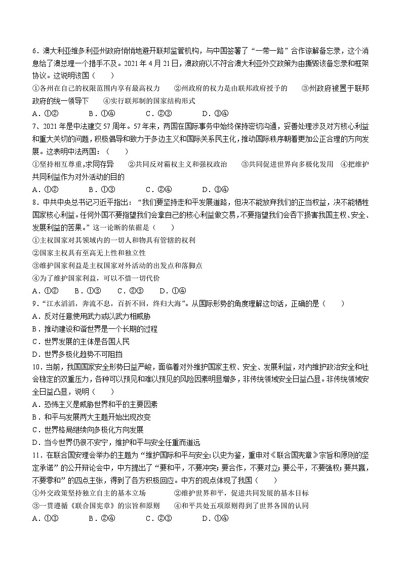 广东省茂名化州市第三中学2021-2022学年高二下学期3月月考政治试题(无答案)02