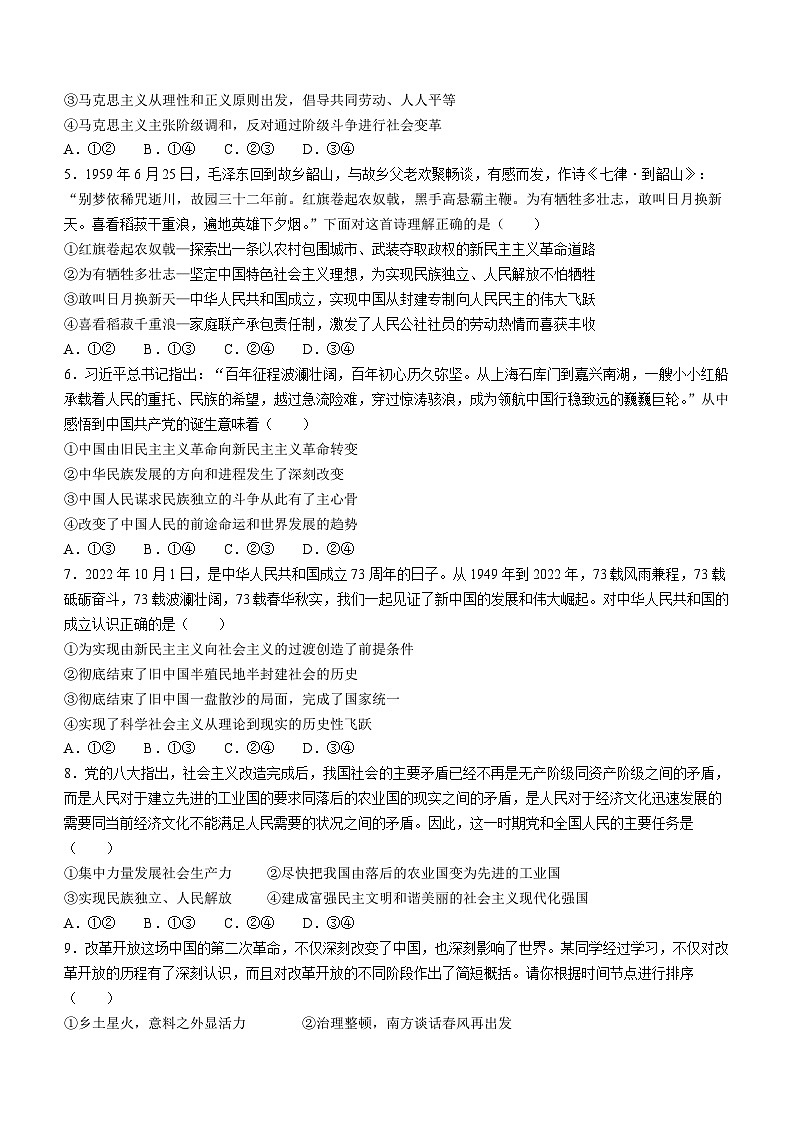 广东省梅州市2022-2023学年高一上学期期末考试政治试题02