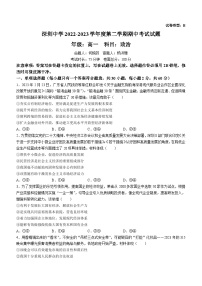 广东省深圳中学2022-2023学年高一下学期期中考试政治试题