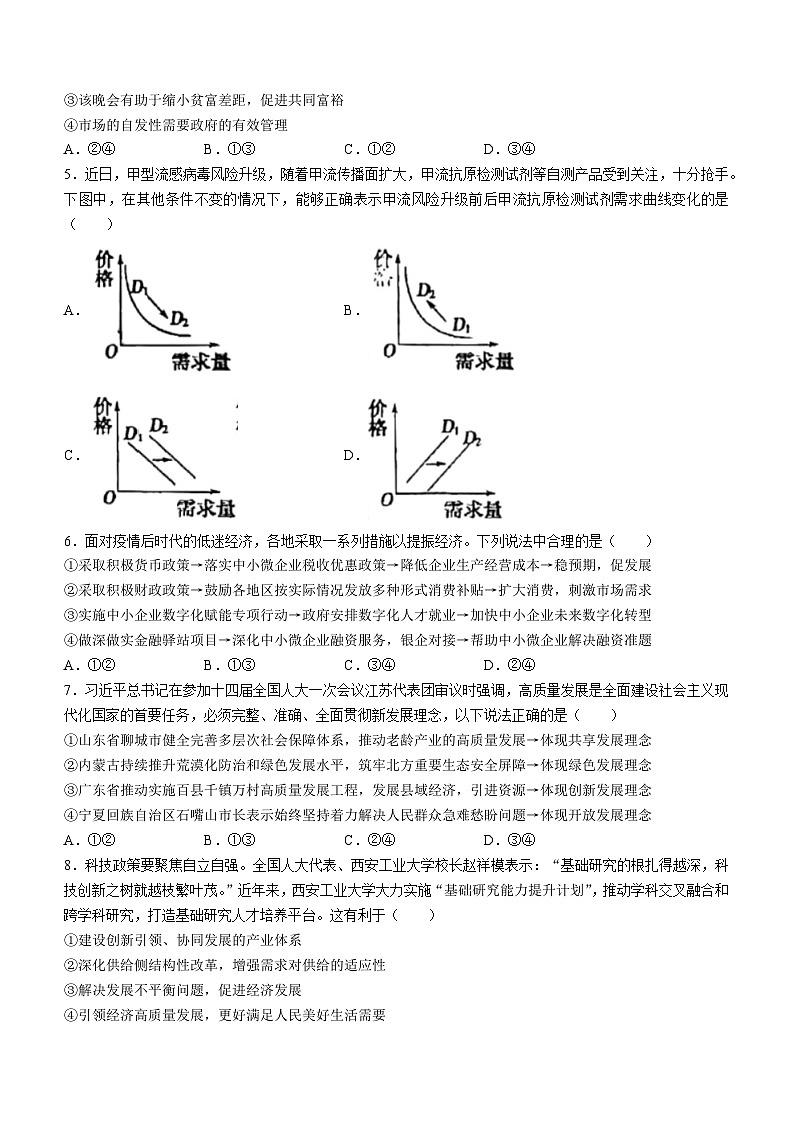 广东省深圳中学2022-2023学年高一下学期期中考试政治试题02