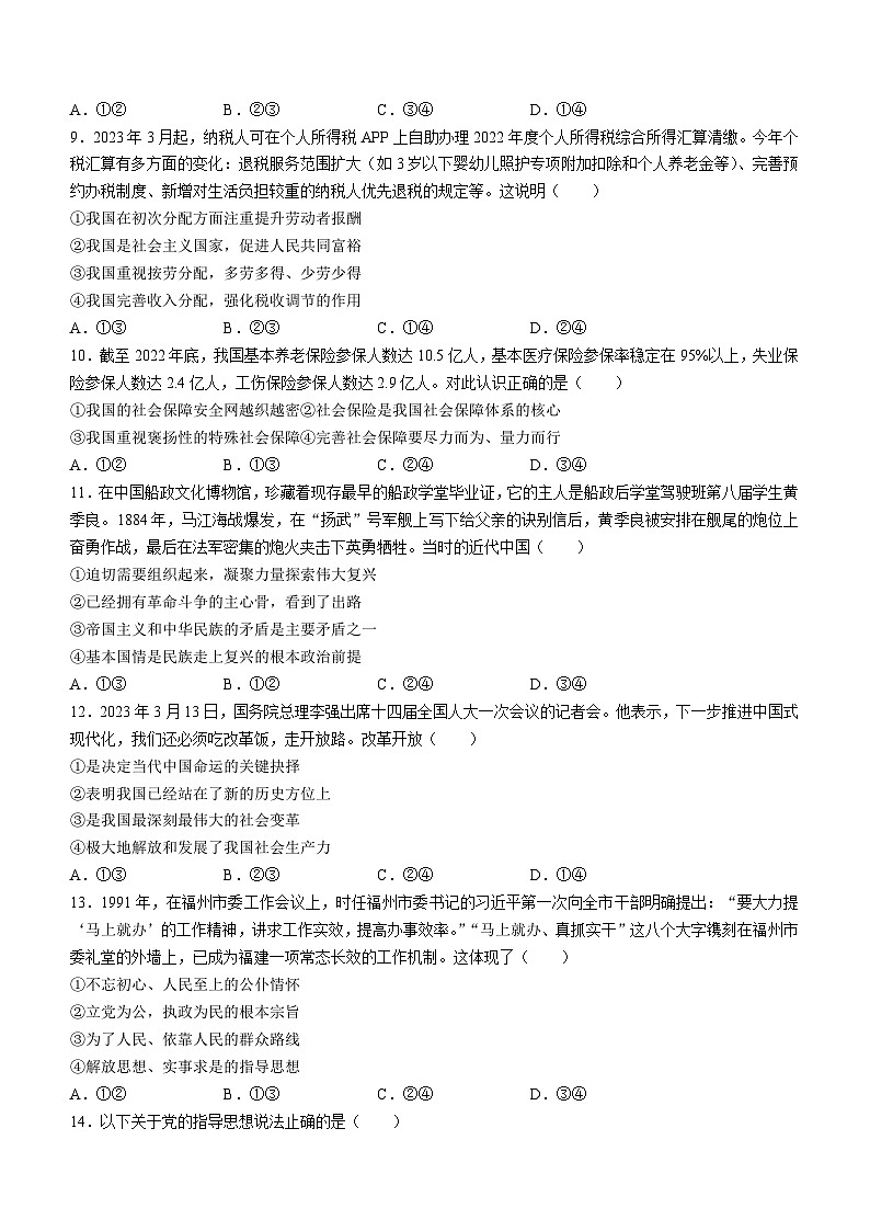 广东省深圳中学2022-2023学年高一下学期期中考试政治试题03